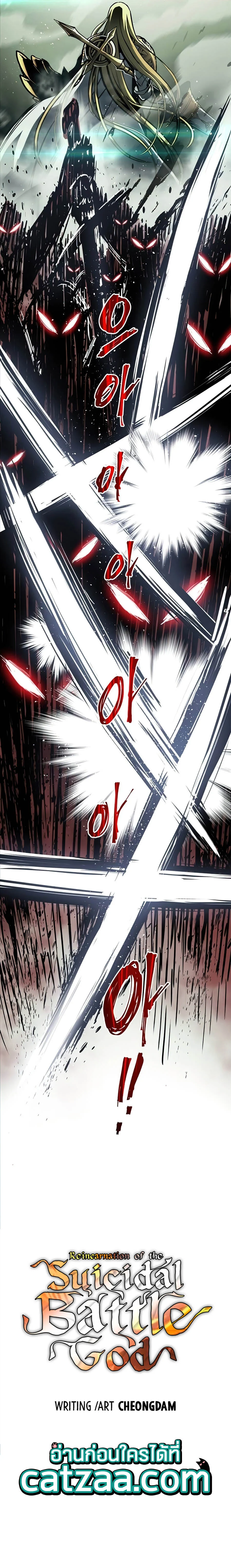 Reincarnation of the Suicidal Battle God เกิดใหม่นักรบพันธุ์ระห่ำ ตอนที่ 25 page 5