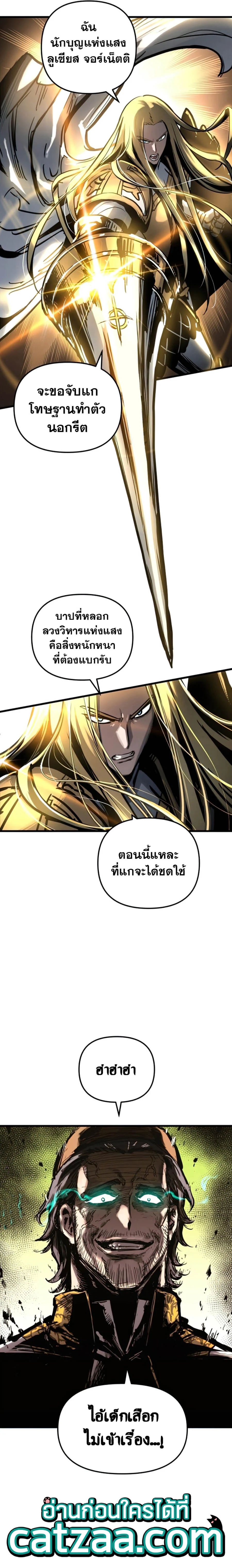 Reincarnation of the Suicidal Battle God เกิดใหม่นักรบพันธุ์ระห่ำ ตอนที่ 35 page 5