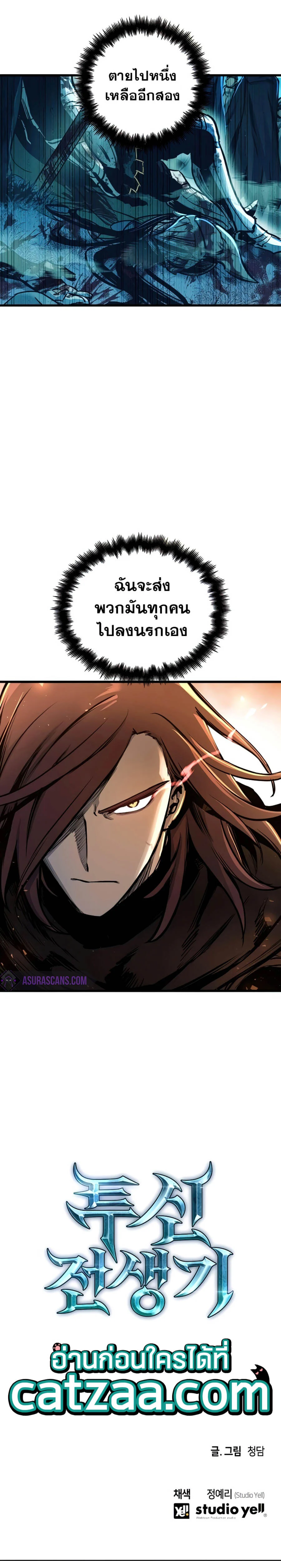 Reincarnation of the Suicidal Battle God เกิดใหม่นักรบพันธุ์ระห่ำ ตอนที่ 39 page 4