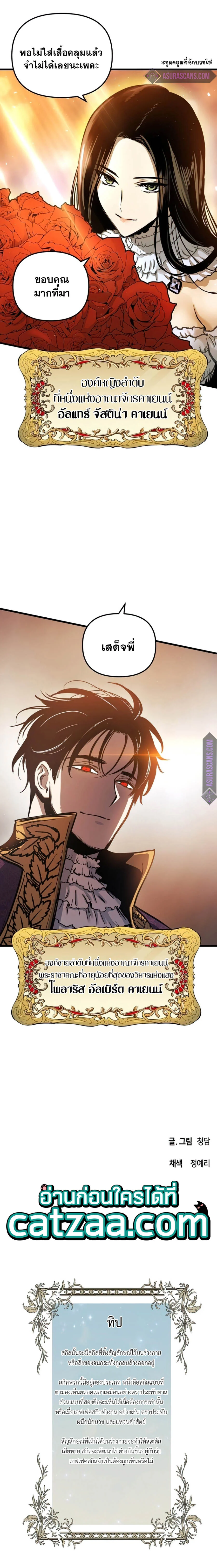 Reincarnation of the Suicidal Battle God เกิดใหม่นักรบพันธุ์ระห่ำ ตอนที่ 44 page 5