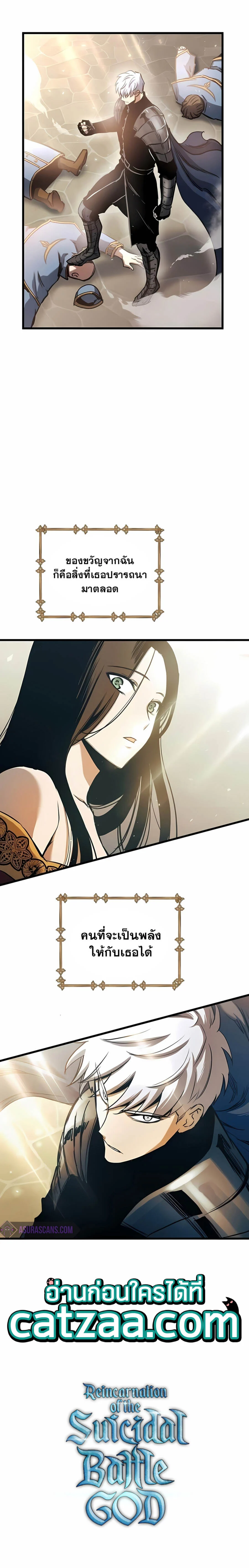 Reincarnation of the Suicidal Battle God เกิดใหม่นักรบพันธุ์ระห่ำ ตอนที่ 45 page 6