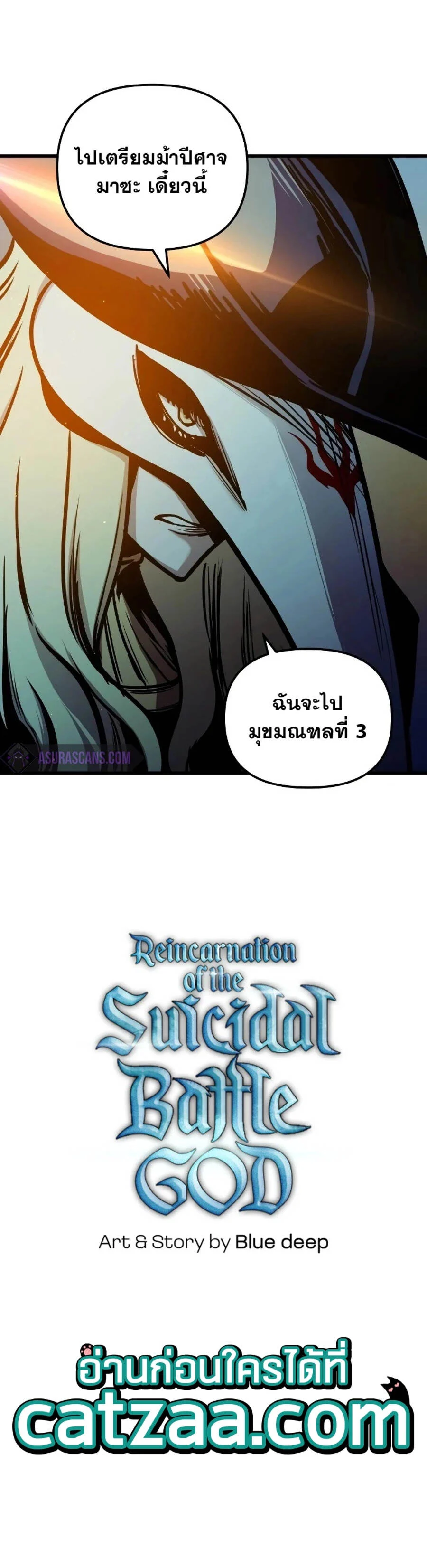 Reincarnation of the Suicidal Battle God เกิดใหม่นักรบพันธุ์ระห่ำ ตอนที่ 48 page 5