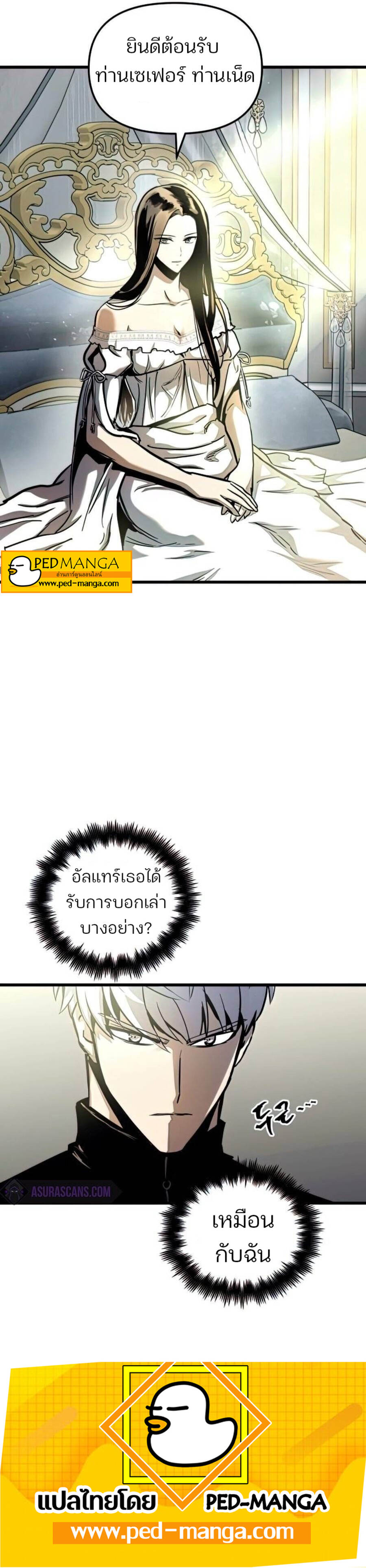 Reincarnation of the Suicidal Battle God เกิดใหม่นักรบพันธุ์ระห่ำ ตอนที่ 51 page 7