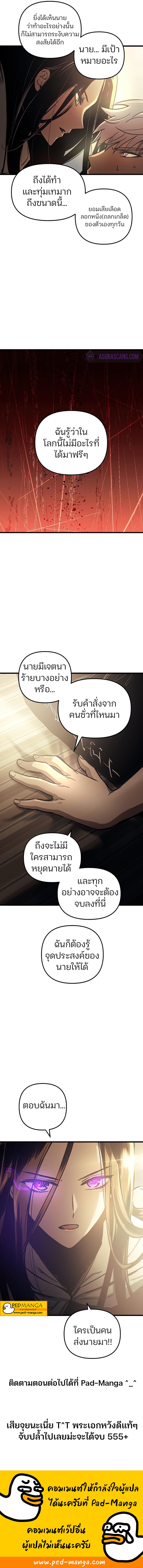 Reincarnation of the Suicidal Battle God เกิดใหม่นักรบพันธุ์ระห่ำ ตอนที่ 60 page 7