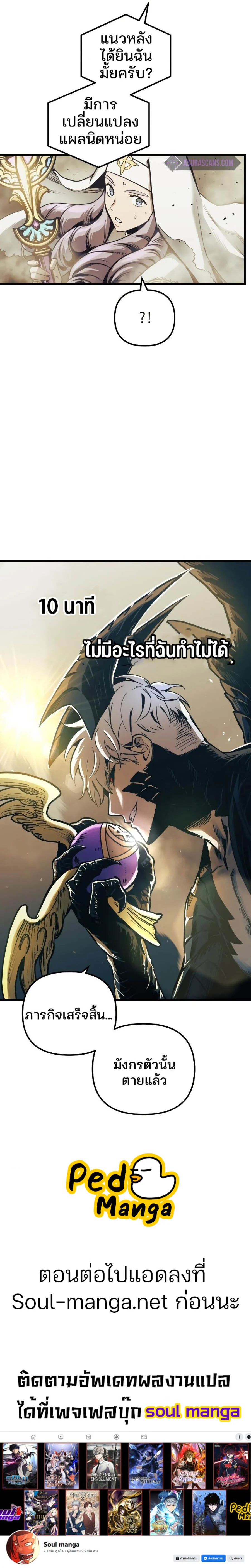 Reincarnation of the Suicidal Battle God เกิดใหม่นักรบพันธุ์ระห่ำ ตอนที่ 64 page 12