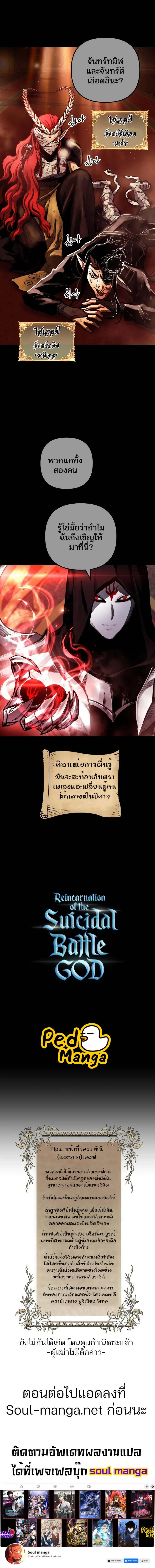 Reincarnation of the Suicidal Battle God เกิดใหม่นักรบพันธุ์ระห่ำ ตอนที่ 65 page 9