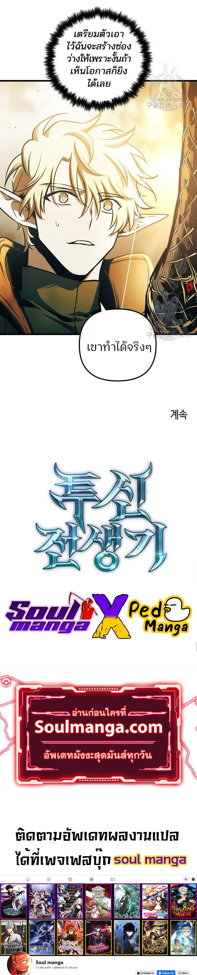 Reincarnation of the Suicidal Battle God เกิดใหม่นักรบพันธุ์ระห่ำ ตอนที่ 67 page 5