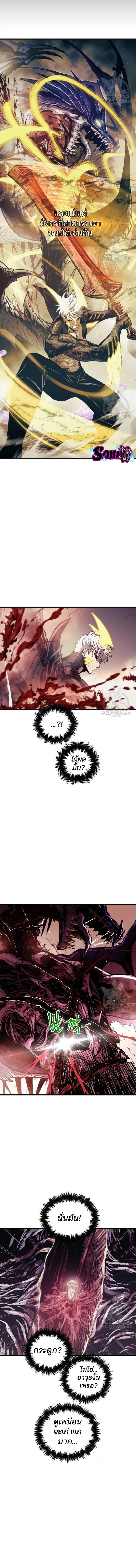 Reincarnation of the Suicidal Battle God เกิดใหม่นักรบพันธุ์ระห่ำ ตอนที่ 69 page 5