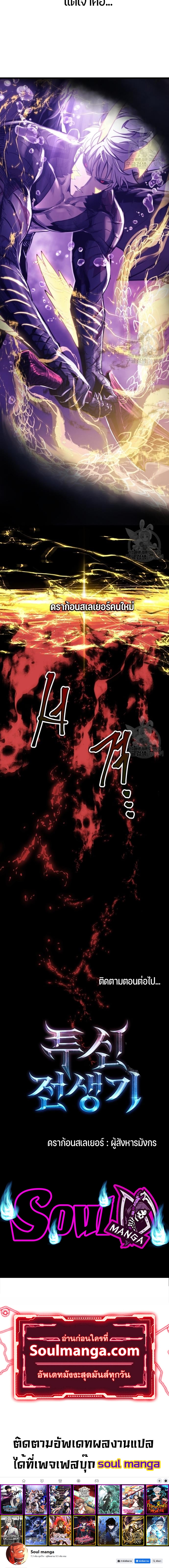 Reincarnation of the Suicidal Battle God เกิดใหม่นักรบพันธุ์ระห่ำ ตอนที่ 69 page 15