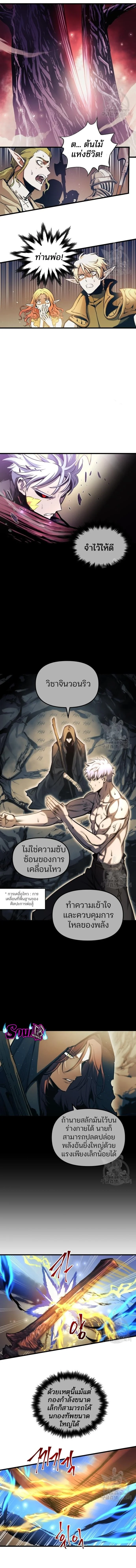 Reincarnation of the Suicidal Battle God เกิดใหม่นักรบพันธุ์ระห่ำ ตอนที่ 72 page 3