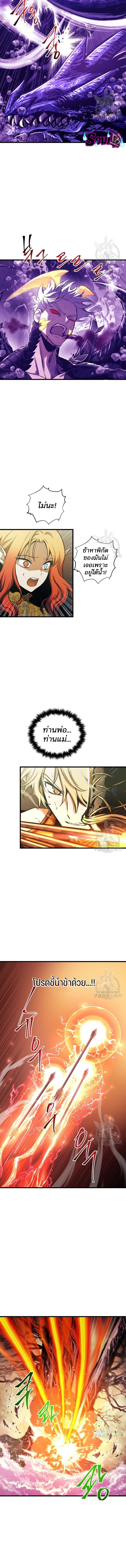 Reincarnation of the Suicidal Battle God เกิดใหม่นักรบพันธุ์ระห่ำ ตอนที่ 72 page 8
