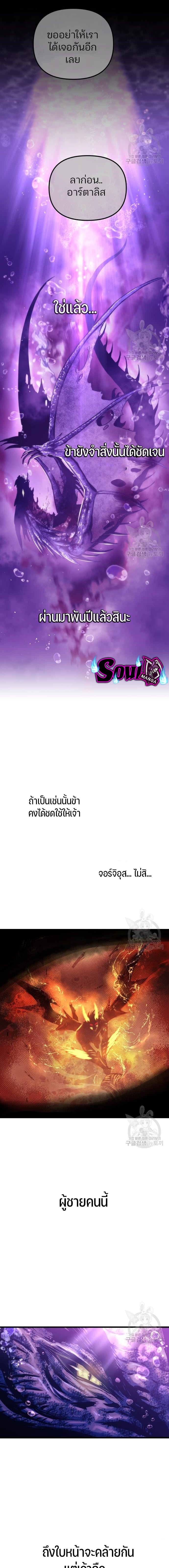 Reincarnation of the Suicidal Battle God เกิดใหม่นักรบพันธุ์ระห่ำ ตอนที่ 72 page 14