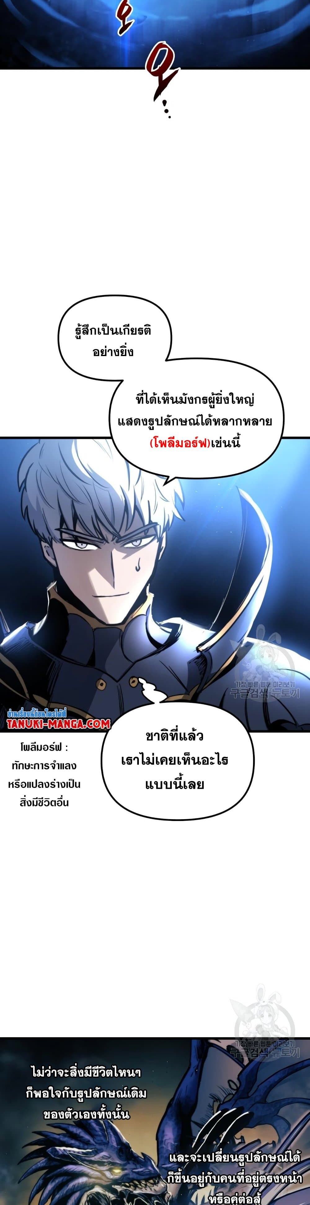 Reincarnation of the Suicidal Battle God เกิดใหม่นักรบพันธุ์ระห่ำ ตอนที่ 73 page 4