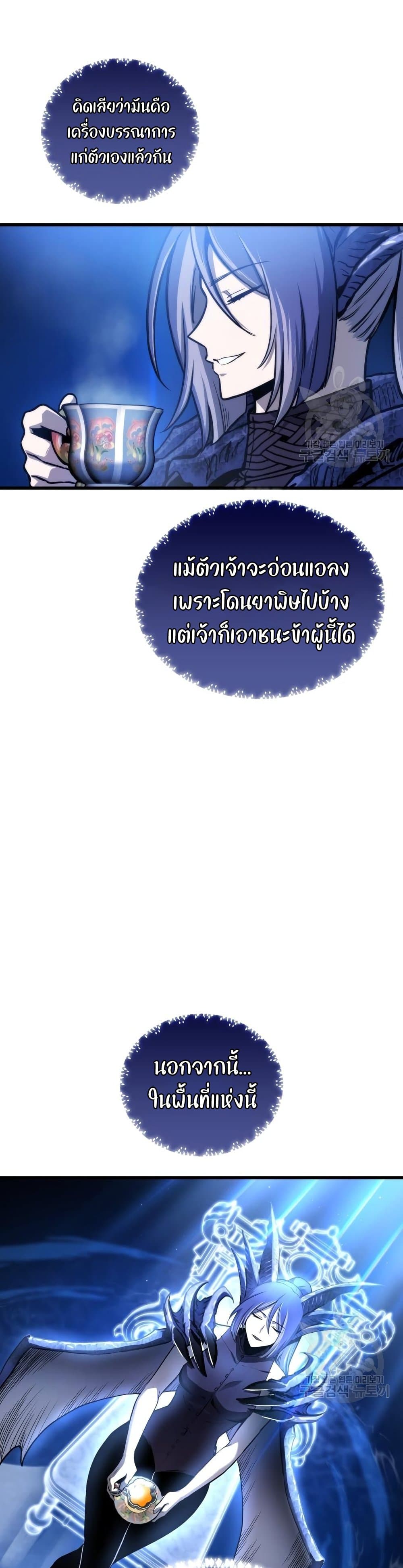 Reincarnation of the Suicidal Battle God เกิดใหม่นักรบพันธุ์ระห่ำ ตอนที่ 73 page 6