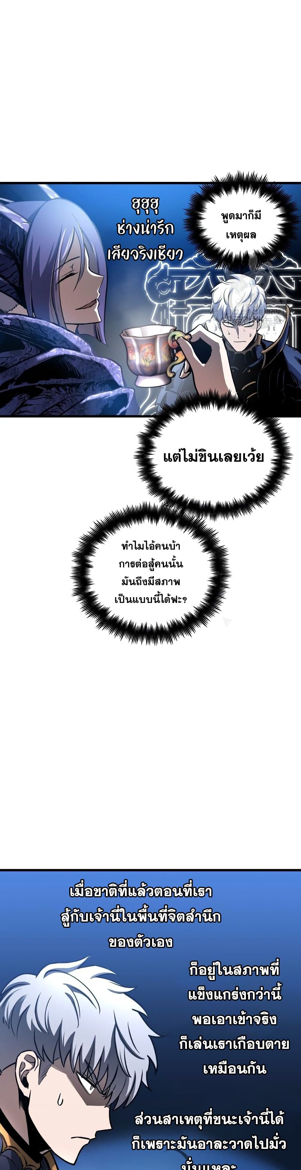 Reincarnation of the Suicidal Battle God เกิดใหม่นักรบพันธุ์ระห่ำ ตอนที่ 73 page 9