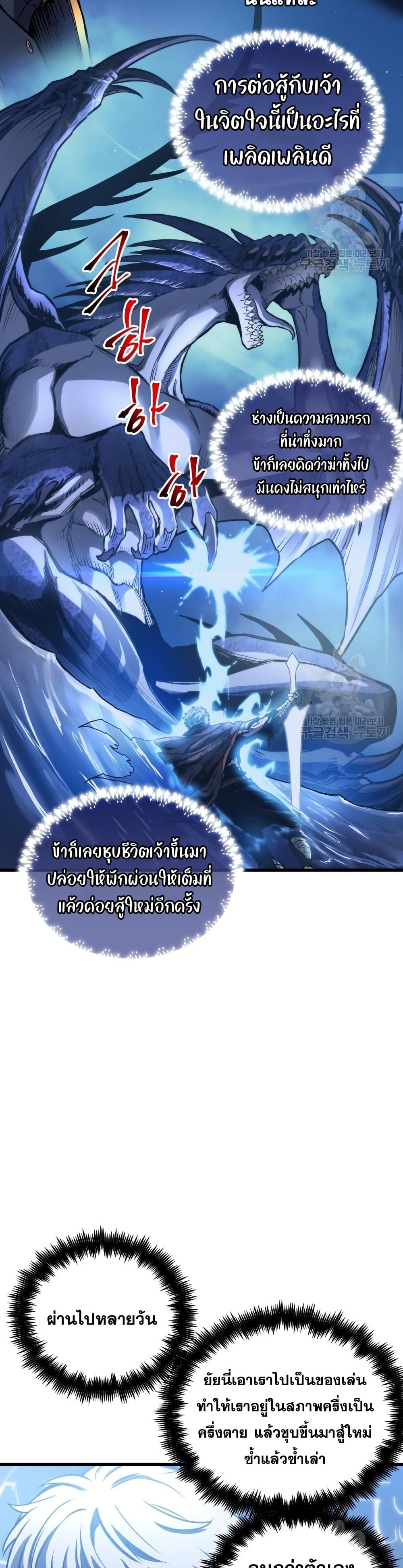 Reincarnation of the Suicidal Battle God เกิดใหม่นักรบพันธุ์ระห่ำ ตอนที่ 73 page 10