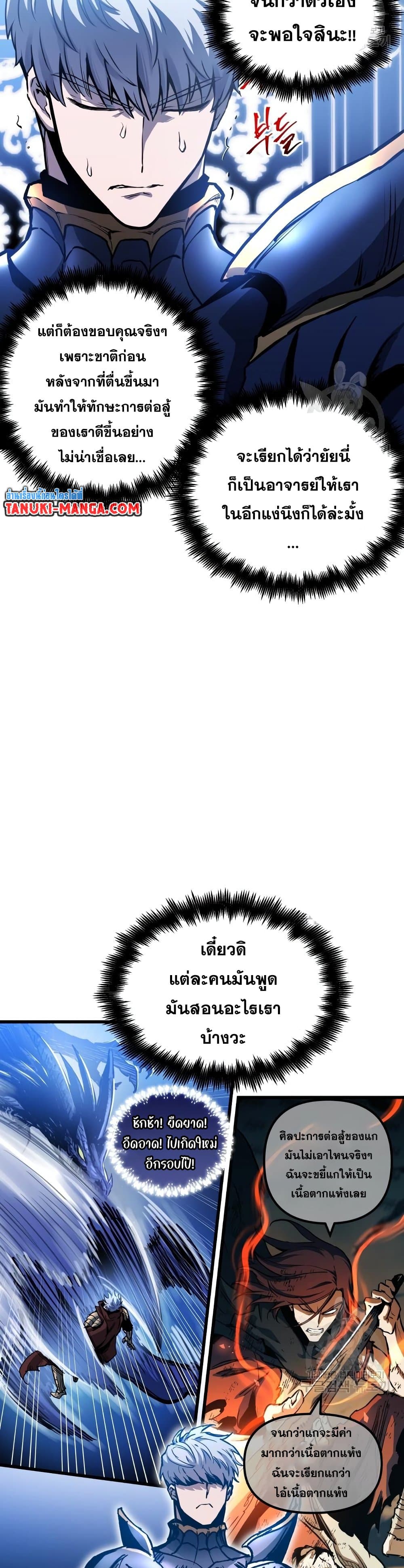 Reincarnation of the Suicidal Battle God เกิดใหม่นักรบพันธุ์ระห่ำ ตอนที่ 73 page 11