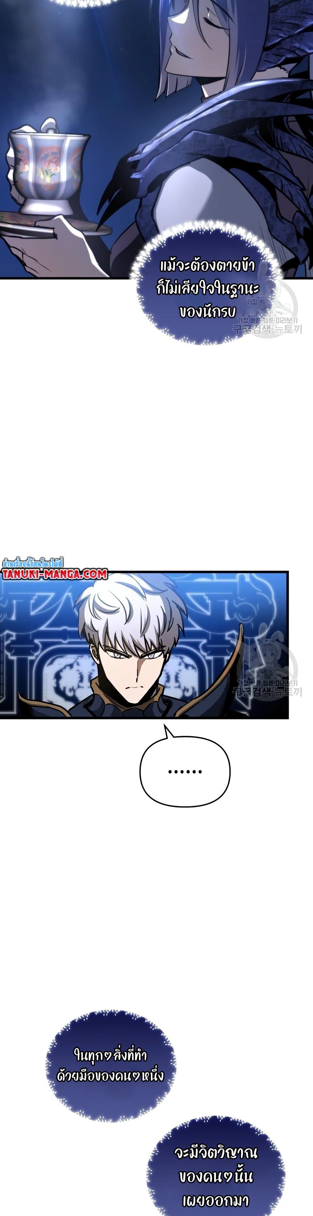 Reincarnation of the Suicidal Battle God เกิดใหม่นักรบพันธุ์ระห่ำ ตอนที่ 73 page 14