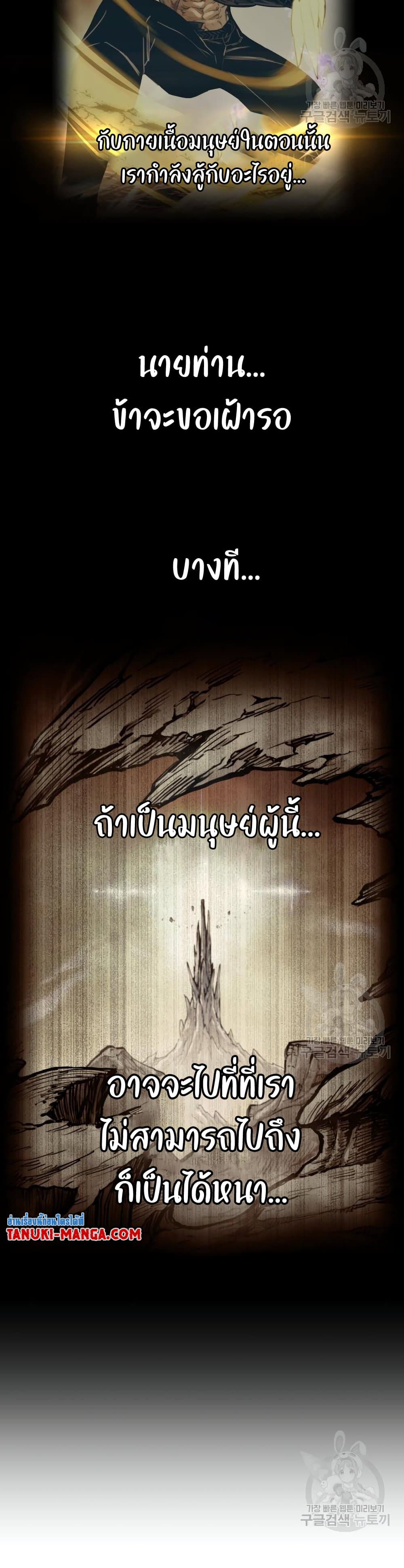 Reincarnation of the Suicidal Battle God เกิดใหม่นักรบพันธุ์ระห่ำ ตอนที่ 73 page 18