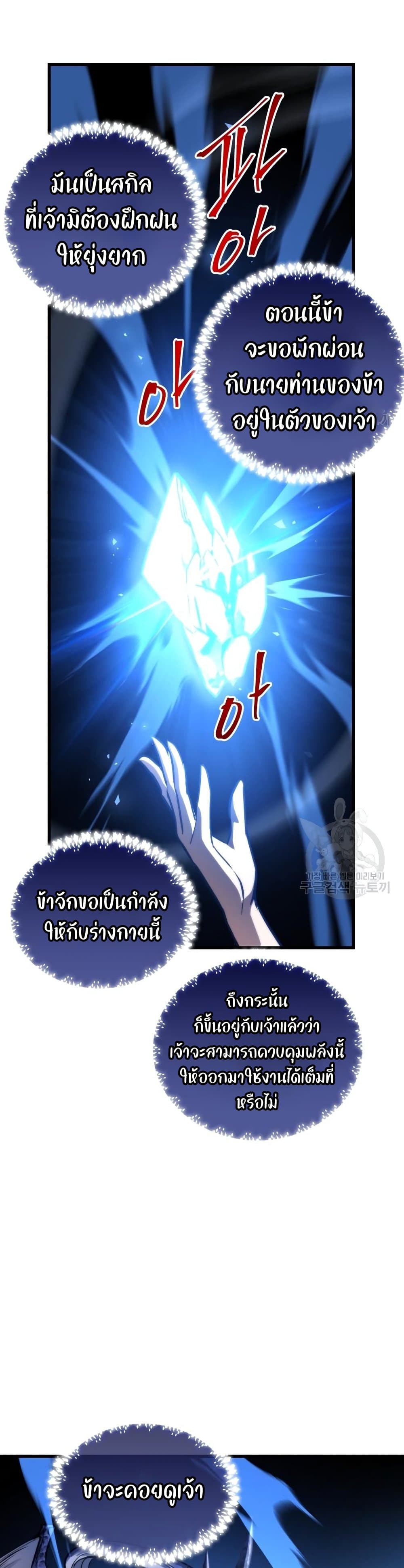 Reincarnation of the Suicidal Battle God เกิดใหม่นักรบพันธุ์ระห่ำ ตอนที่ 73 page 19