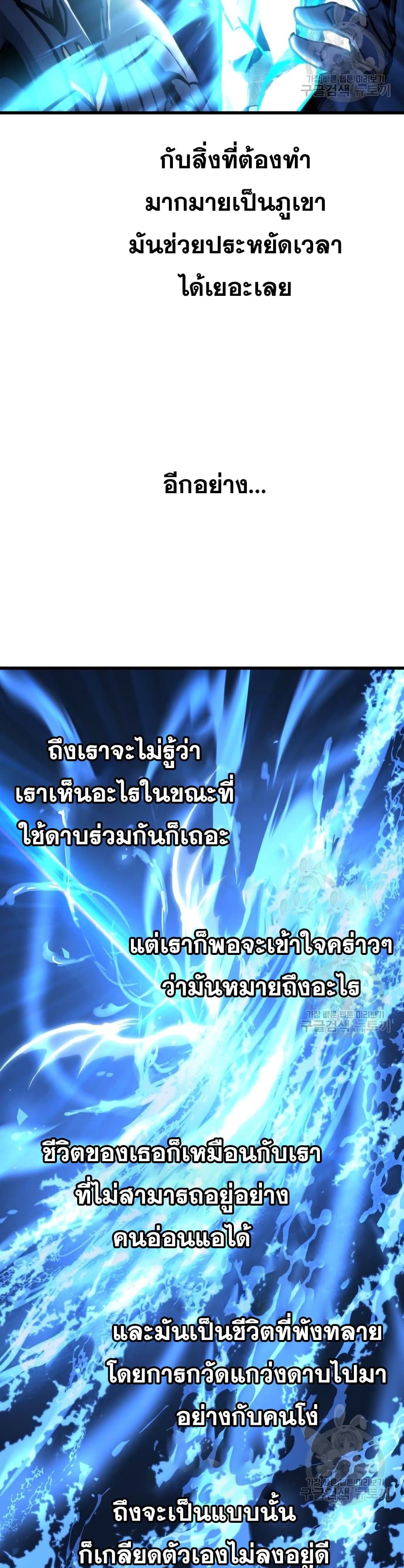 Reincarnation of the Suicidal Battle God เกิดใหม่นักรบพันธุ์ระห่ำ ตอนที่ 73 page 21