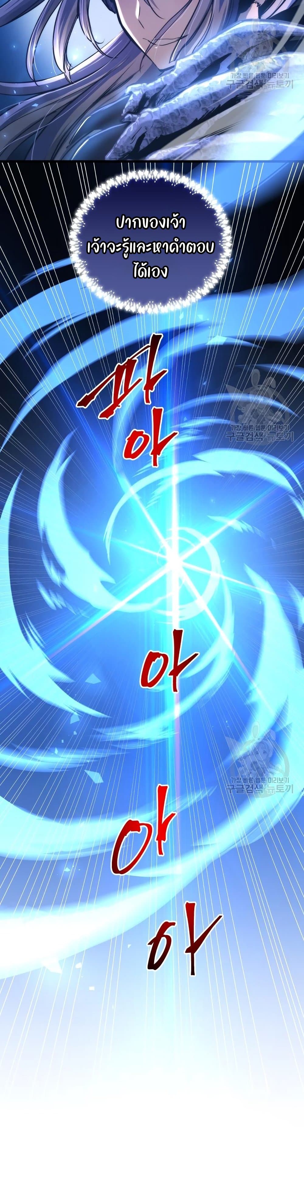 Reincarnation of the Suicidal Battle God เกิดใหม่นักรบพันธุ์ระห่ำ ตอนที่ 73 page 23