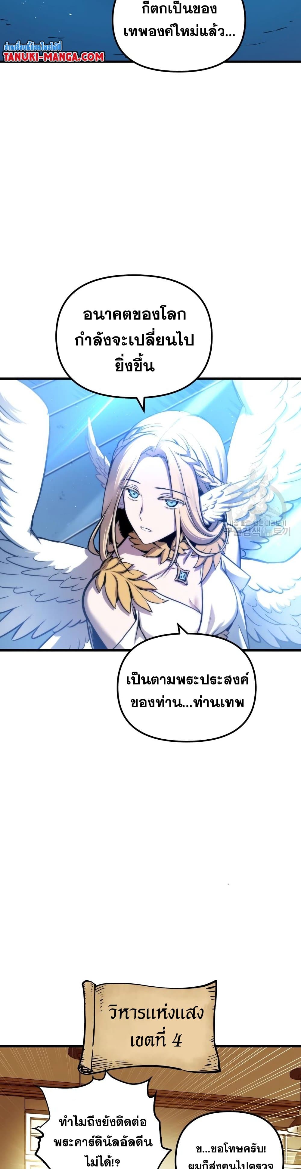 Reincarnation of the Suicidal Battle God เกิดใหม่นักรบพันธุ์ระห่ำ ตอนที่ 73 page 30