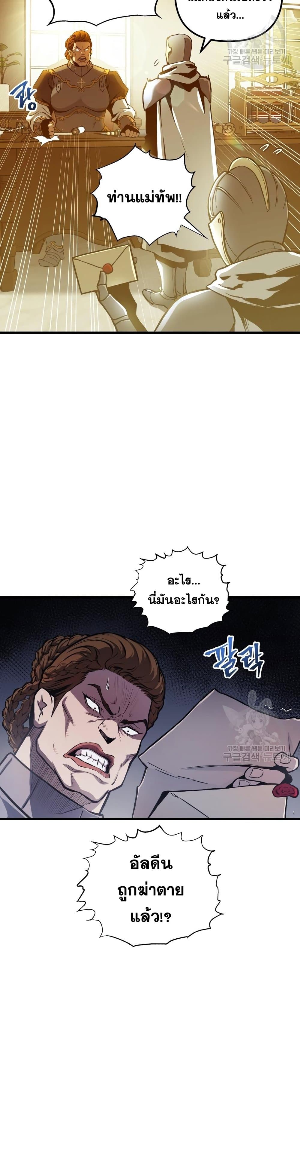 Reincarnation of the Suicidal Battle God เกิดใหม่นักรบพันธุ์ระห่ำ ตอนที่ 73 page 31