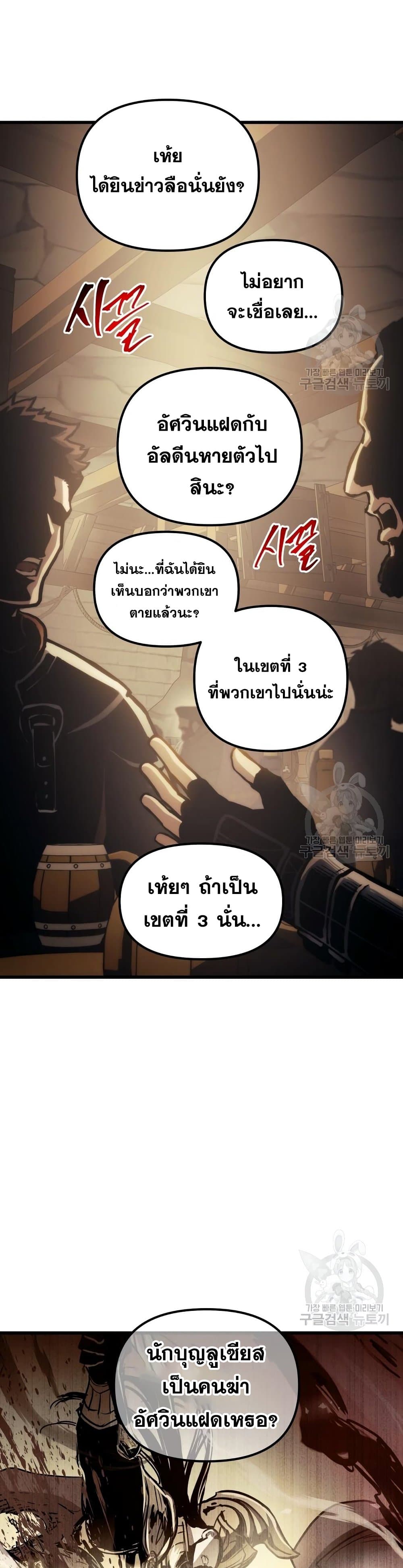 Reincarnation of the Suicidal Battle God เกิดใหม่นักรบพันธุ์ระห่ำ ตอนที่ 73 page 32