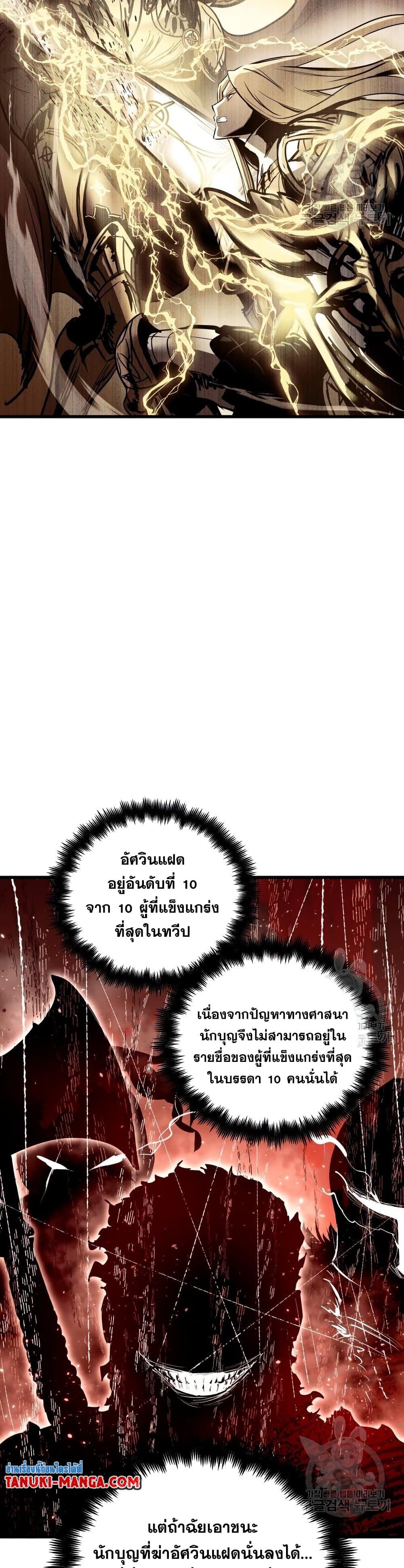 Reincarnation of the Suicidal Battle God เกิดใหม่นักรบพันธุ์ระห่ำ ตอนที่ 73 page 33