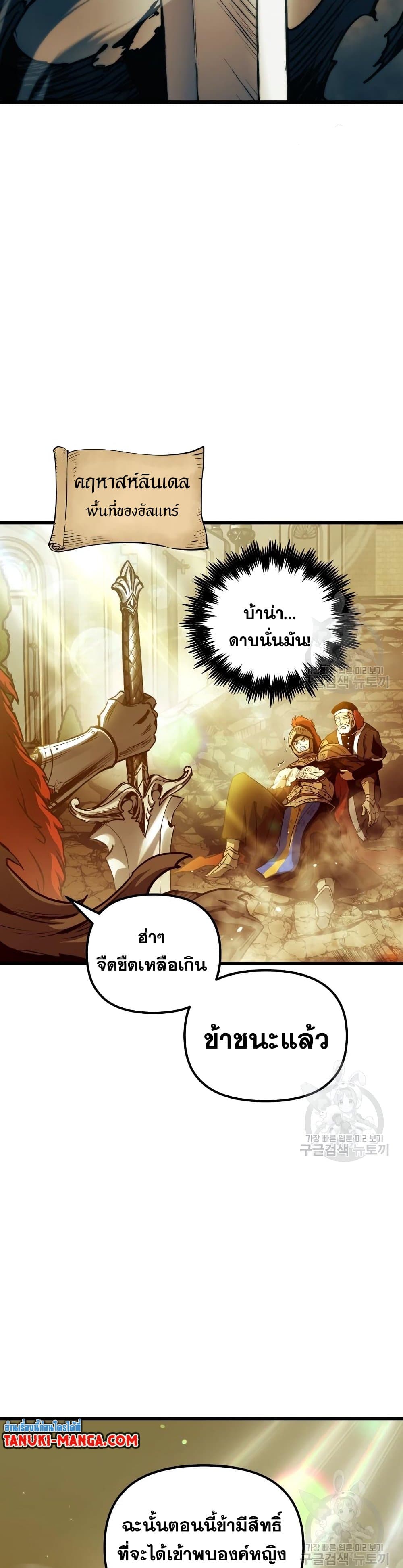 Reincarnation of the Suicidal Battle God เกิดใหม่นักรบพันธุ์ระห่ำ ตอนที่ 73 page 38