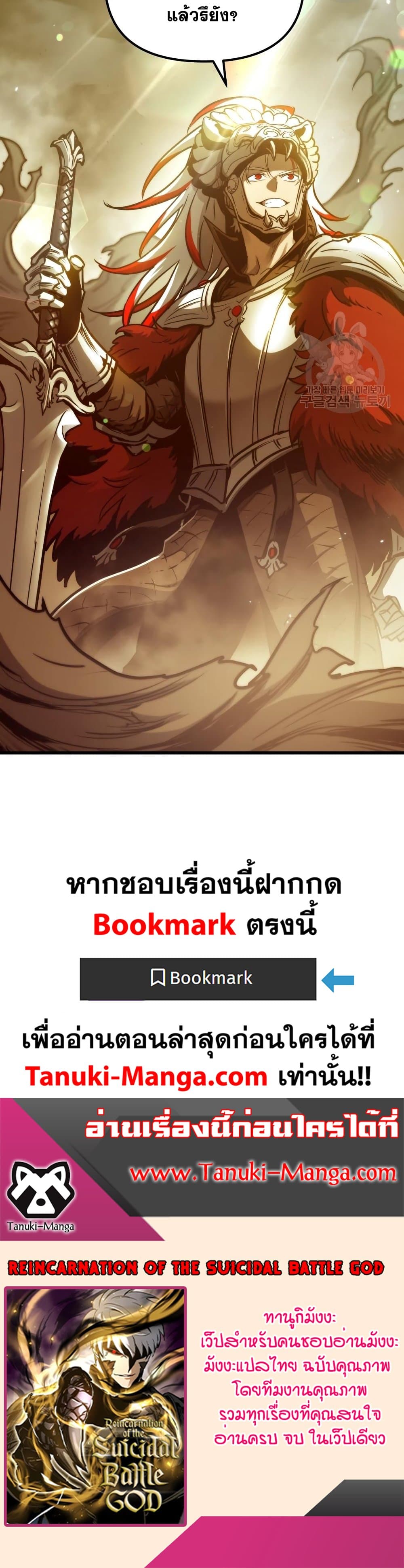 Reincarnation of the Suicidal Battle God เกิดใหม่นักรบพันธุ์ระห่ำ ตอนที่ 73 page 39