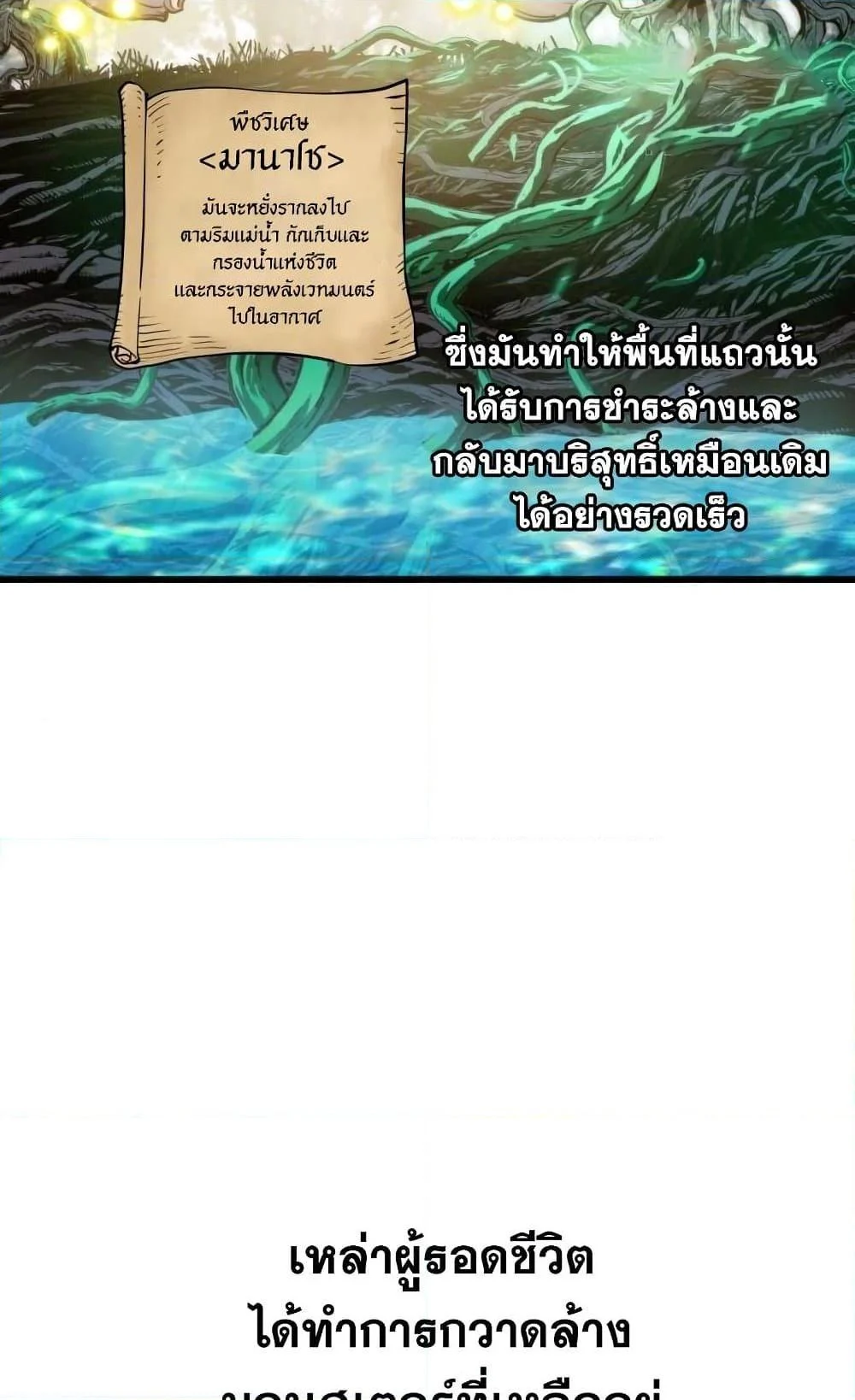 Reincarnation of the Suicidal Battle God เกิดใหม่นักรบพันธุ์ระห่ำ ตอนที่ 74 page 2