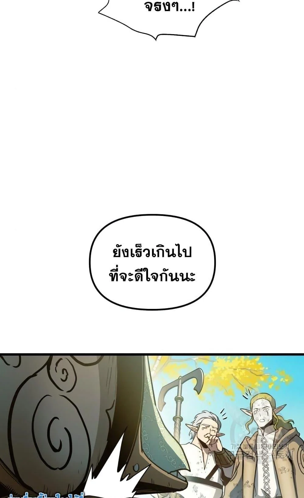 Reincarnation of the Suicidal Battle God เกิดใหม่นักรบพันธุ์ระห่ำ ตอนที่ 74 page 8