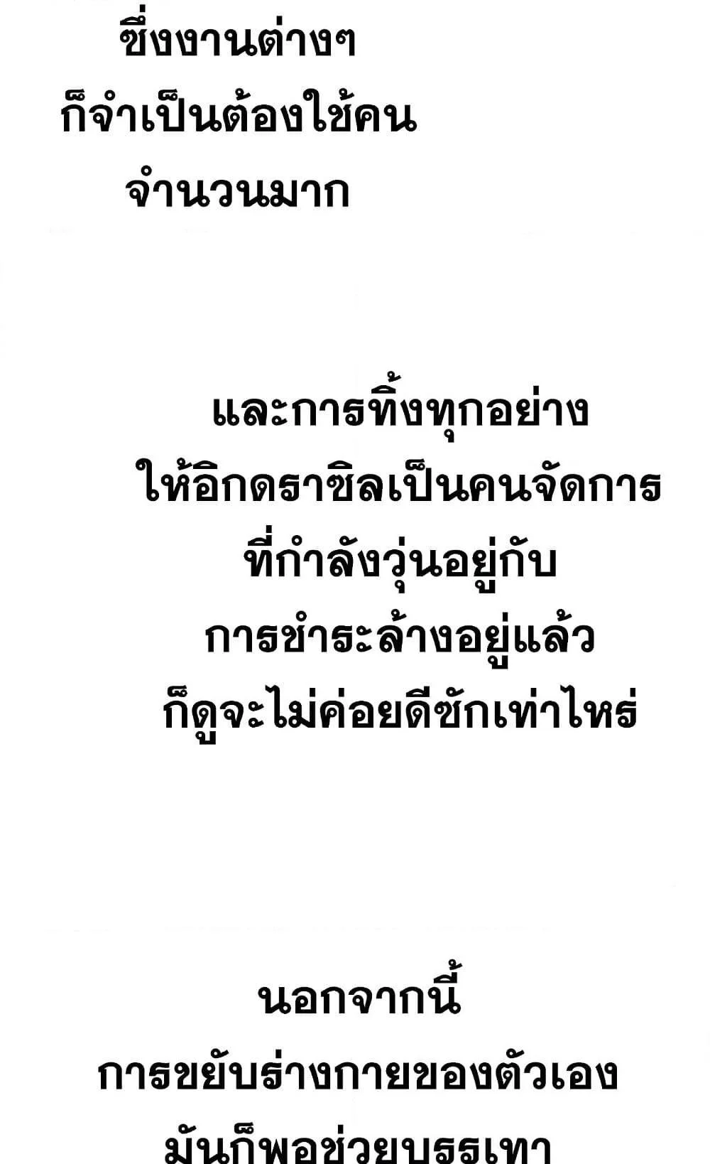 Reincarnation of the Suicidal Battle God เกิดใหม่นักรบพันธุ์ระห่ำ ตอนที่ 74 page 19