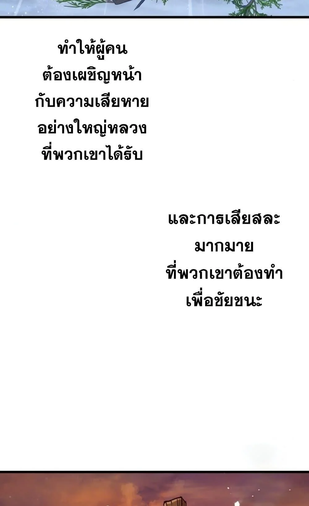 Reincarnation of the Suicidal Battle God เกิดใหม่นักรบพันธุ์ระห่ำ ตอนที่ 74 page 23