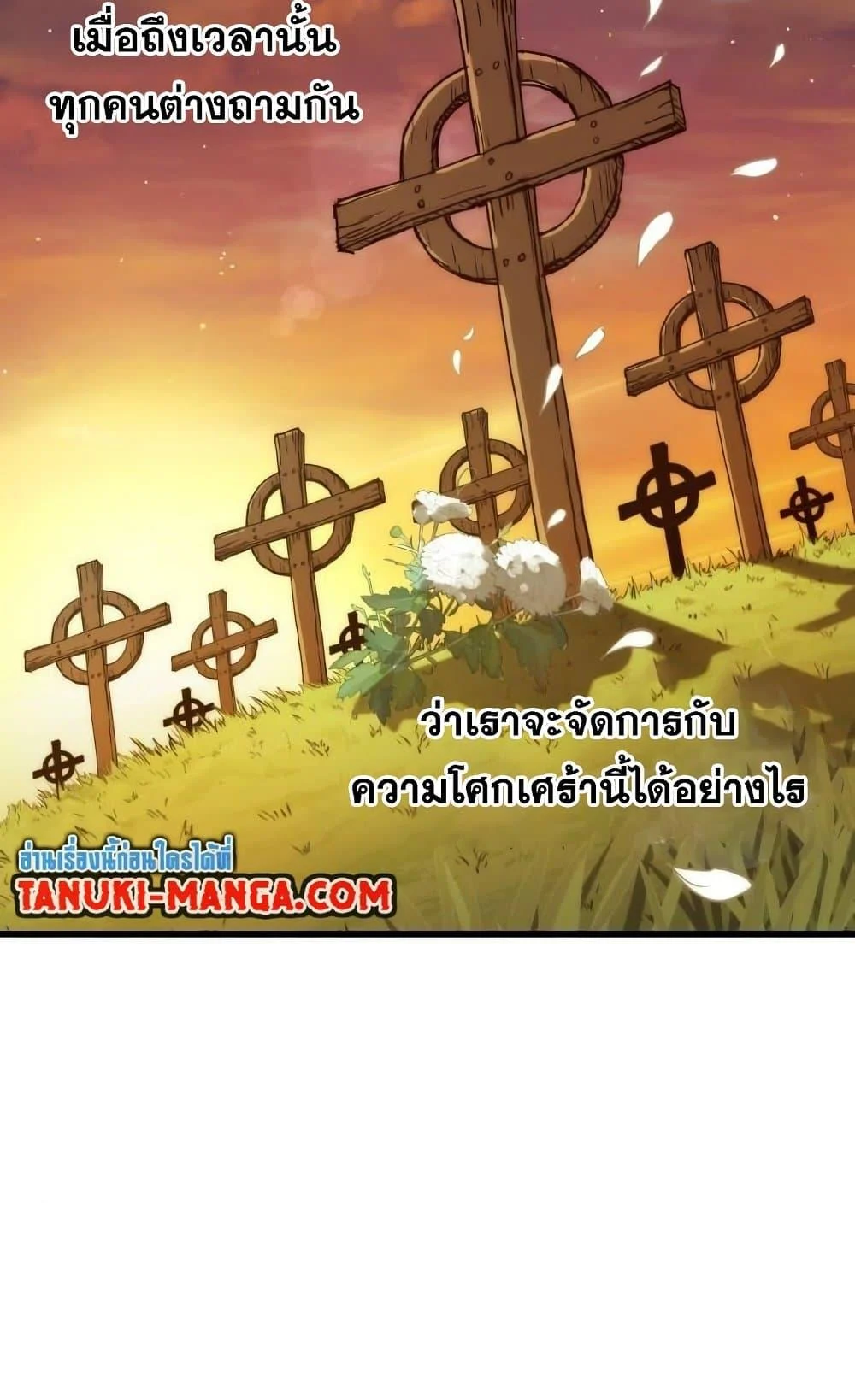 Reincarnation of the Suicidal Battle God เกิดใหม่นักรบพันธุ์ระห่ำ ตอนที่ 74 page 24