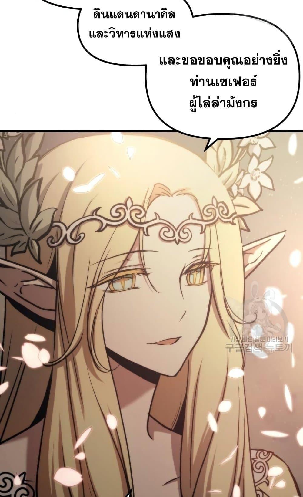 Reincarnation of the Suicidal Battle God เกิดใหม่นักรบพันธุ์ระห่ำ ตอนที่ 74 page 27