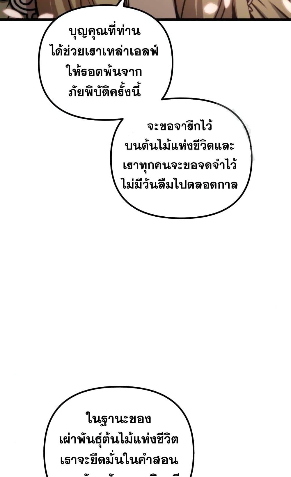 Reincarnation of the Suicidal Battle God เกิดใหม่นักรบพันธุ์ระห่ำ ตอนที่ 74 page 28