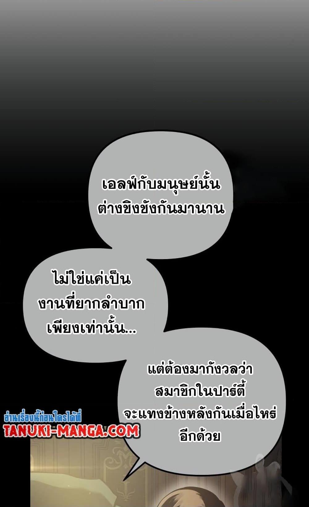 Reincarnation of the Suicidal Battle God เกิดใหม่นักรบพันธุ์ระห่ำ ตอนที่ 74 page 32