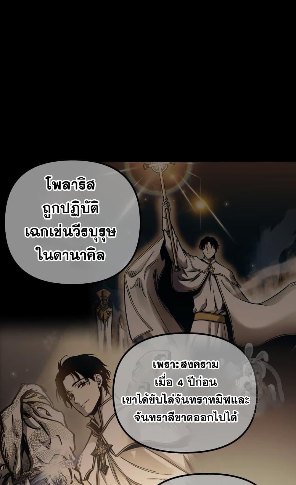 Reincarnation of the Suicidal Battle God เกิดใหม่นักรบพันธุ์ระห่ำ ตอนที่ 74 page 39
