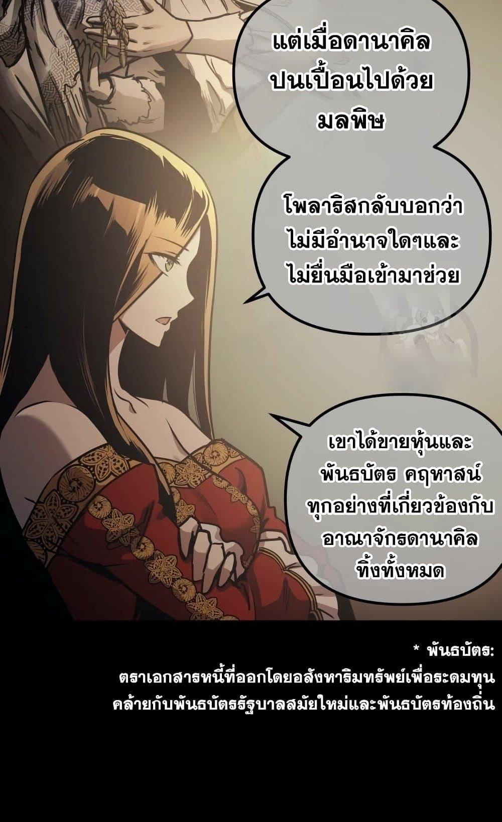 Reincarnation of the Suicidal Battle God เกิดใหม่นักรบพันธุ์ระห่ำ ตอนที่ 74 page 40