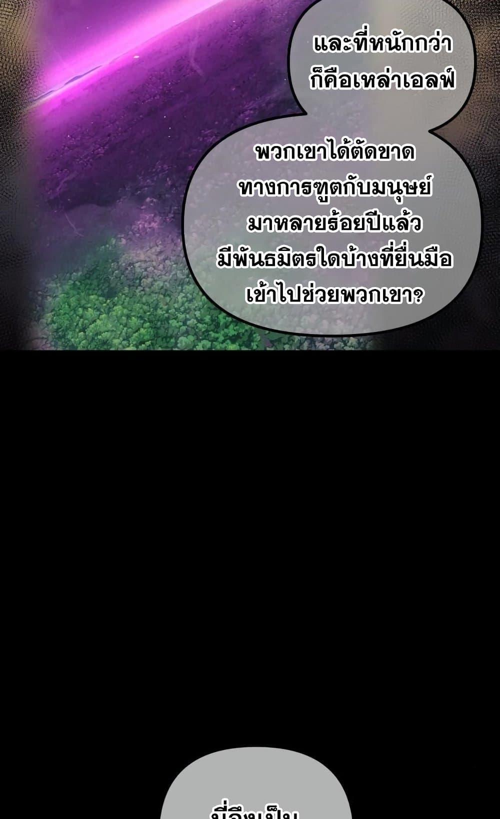 Reincarnation of the Suicidal Battle God เกิดใหม่นักรบพันธุ์ระห่ำ ตอนที่ 74 page 43