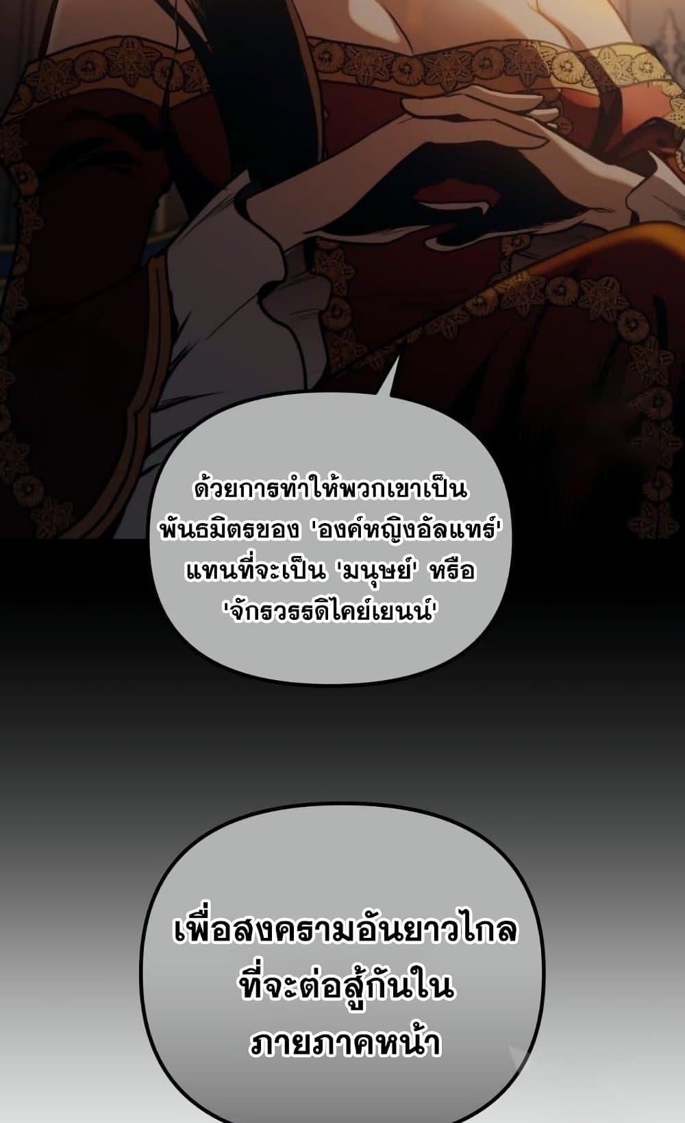 Reincarnation of the Suicidal Battle God เกิดใหม่นักรบพันธุ์ระห่ำ ตอนที่ 74 page 45