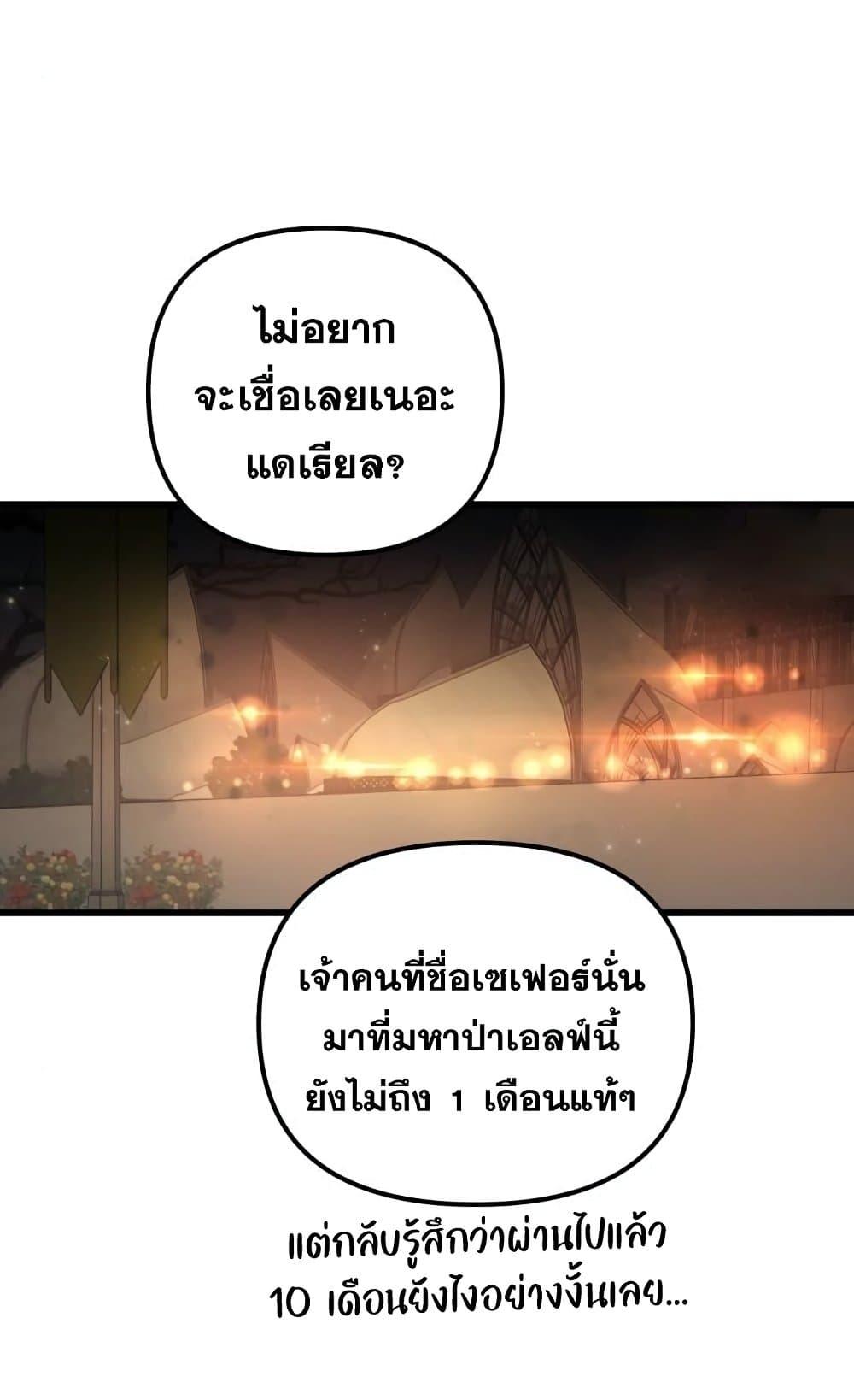 Reincarnation of the Suicidal Battle God เกิดใหม่นักรบพันธุ์ระห่ำ ตอนที่ 74 page 63