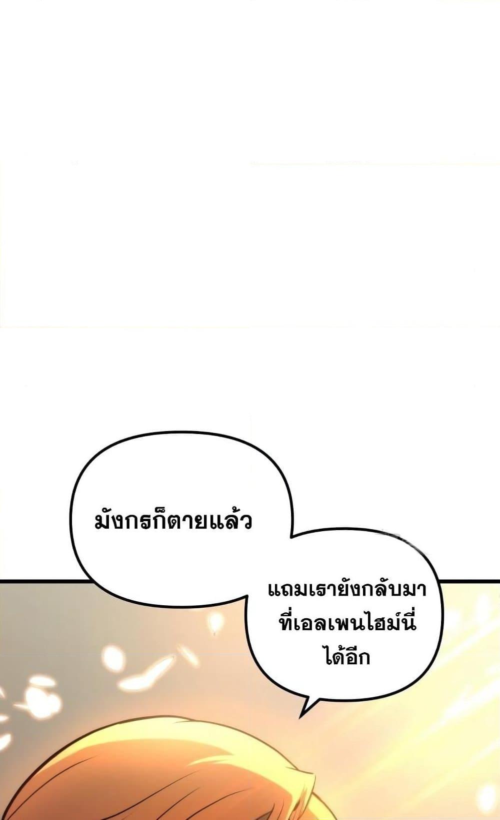 Reincarnation of the Suicidal Battle God เกิดใหม่นักรบพันธุ์ระห่ำ ตอนที่ 74 page 64