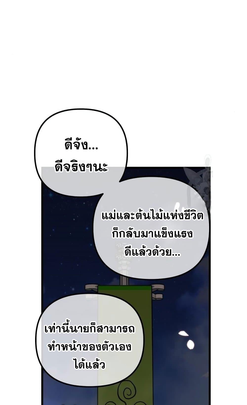 Reincarnation of the Suicidal Battle God เกิดใหม่นักรบพันธุ์ระห่ำ ตอนที่ 74 page 66