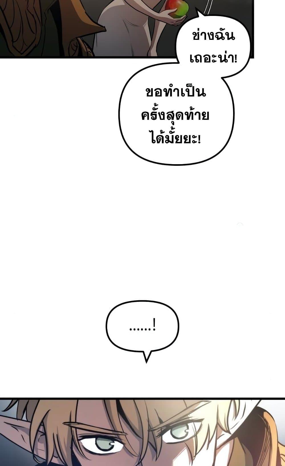 Reincarnation of the Suicidal Battle God เกิดใหม่นักรบพันธุ์ระห่ำ ตอนที่ 74 page 69