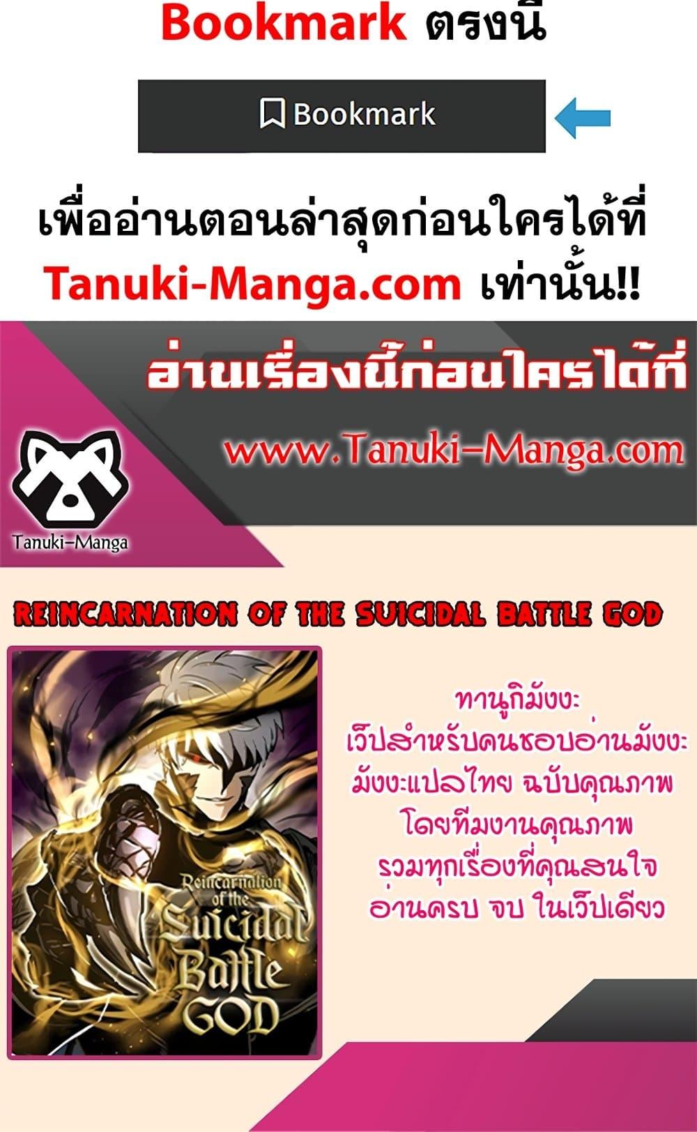 Reincarnation of the Suicidal Battle God เกิดใหม่นักรบพันธุ์ระห่ำ ตอนที่ 74 page 79