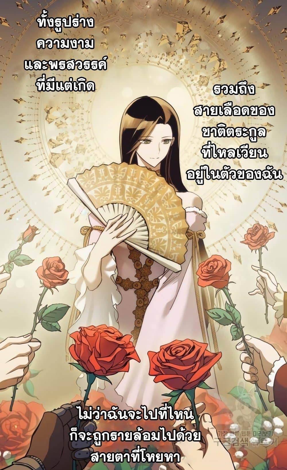 Reincarnation of the Suicidal Battle God เกิดใหม่นักรบพันธุ์ระห่ำ ตอนที่ 75 page 1